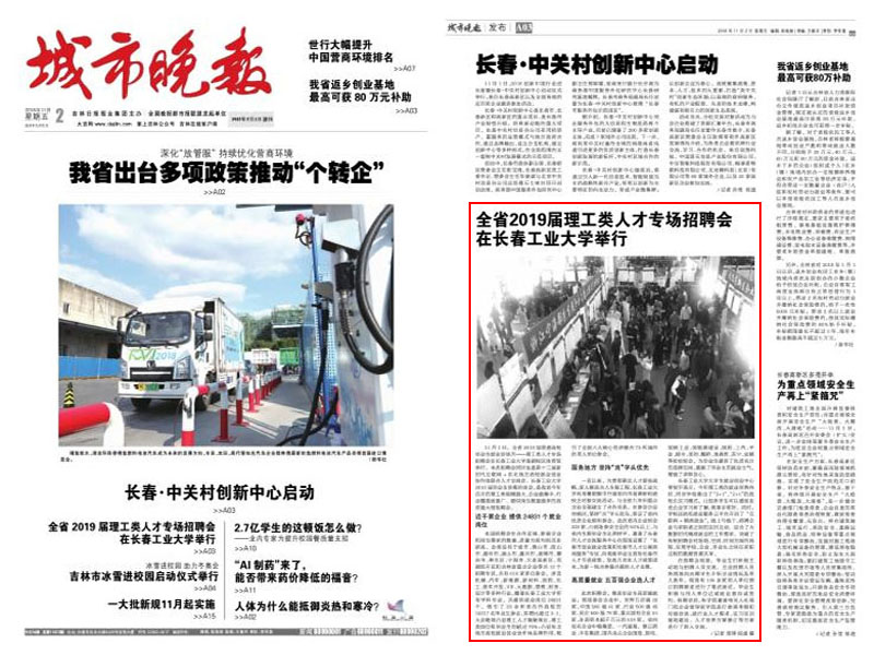 2018.11.02 鍩庡競鏅氭姤A03锛氬叏鐪?019灞婄悊宸ョ被浜烘墠涓撳満鎷涜仒浼氬湪闀挎槬宸ヤ笟澶у涓捐.jpg 2018.11.02 鍩庡競鏅氭姤A03锛氬叏鐪?019灞婄悊宸ョ被浜烘墠涓撳満鎷涜仒浼氬湪闀挎槬宸ヤ笟澶у涓捐.jpg